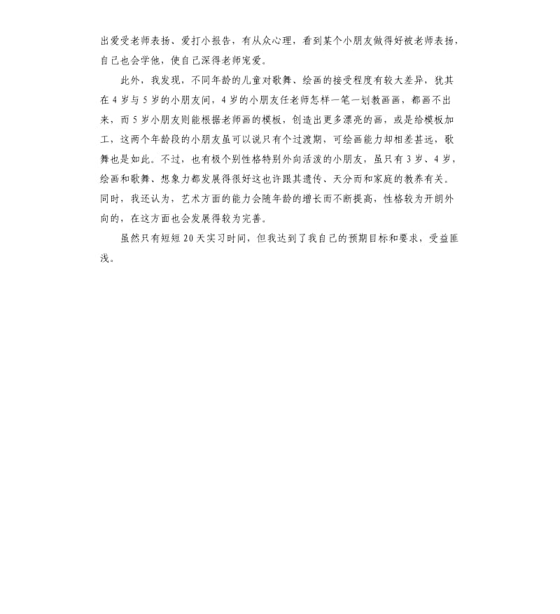 暑期社会实践报告例文一-社会实践报告.docx_第3页