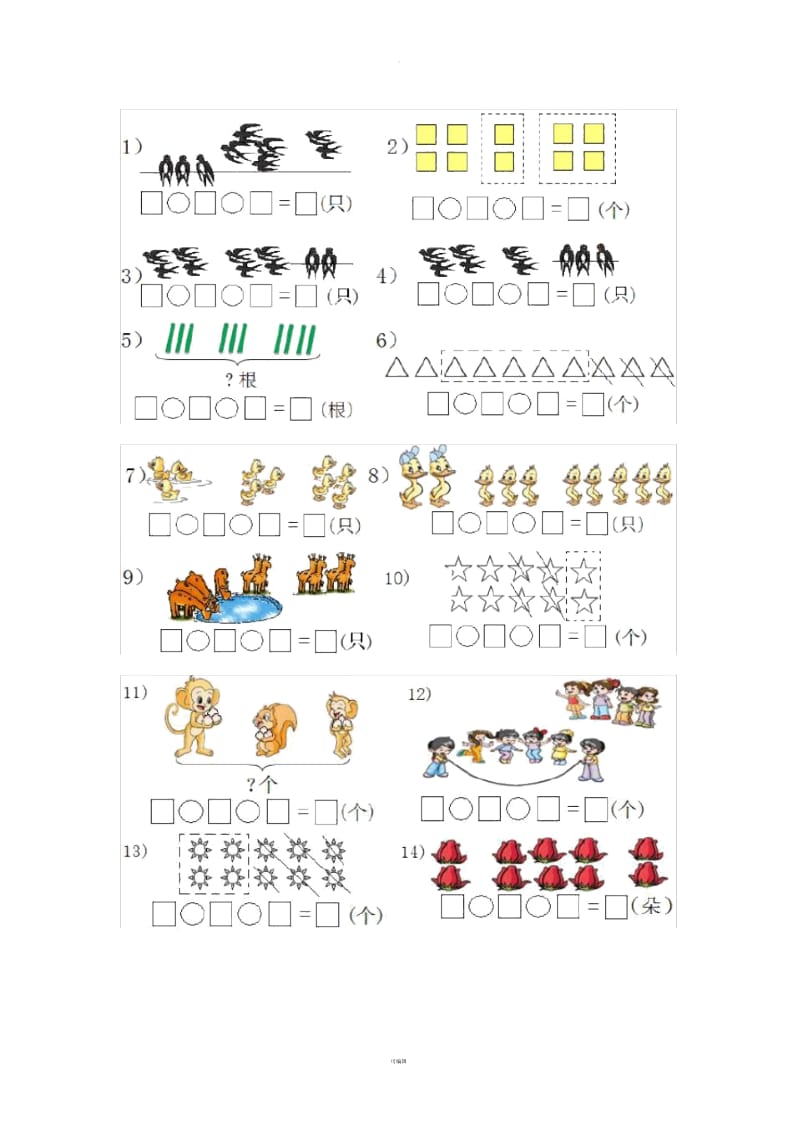 小学一年级连减连加看图列式题.docx_第1页