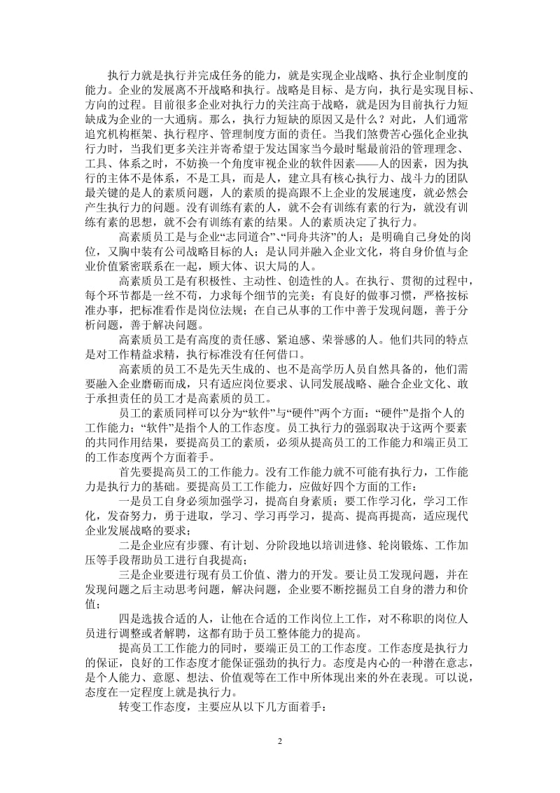 2021年学习西点执行力心得体会-最新版.doc_第2页