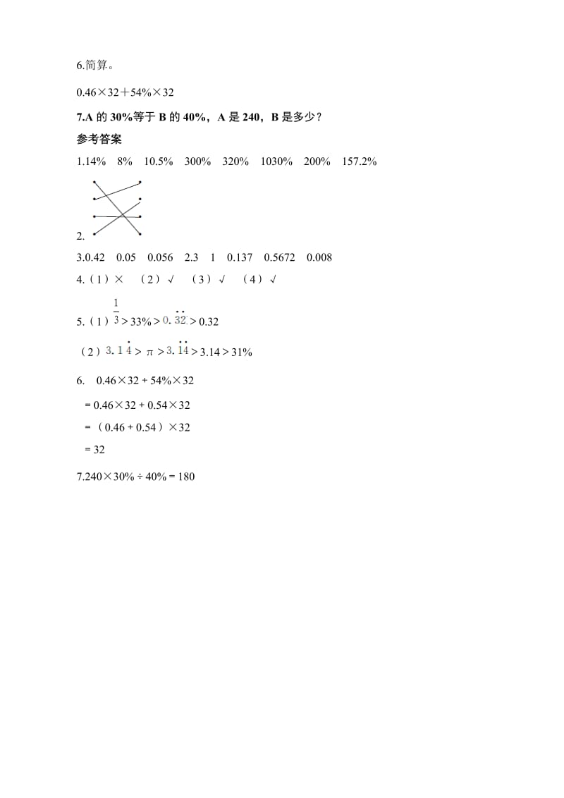 《百分数与小数的互化》课时测评.doc_第2页