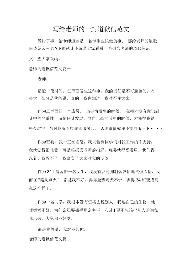 写给老师的一封道歉信范文.docx_第1页