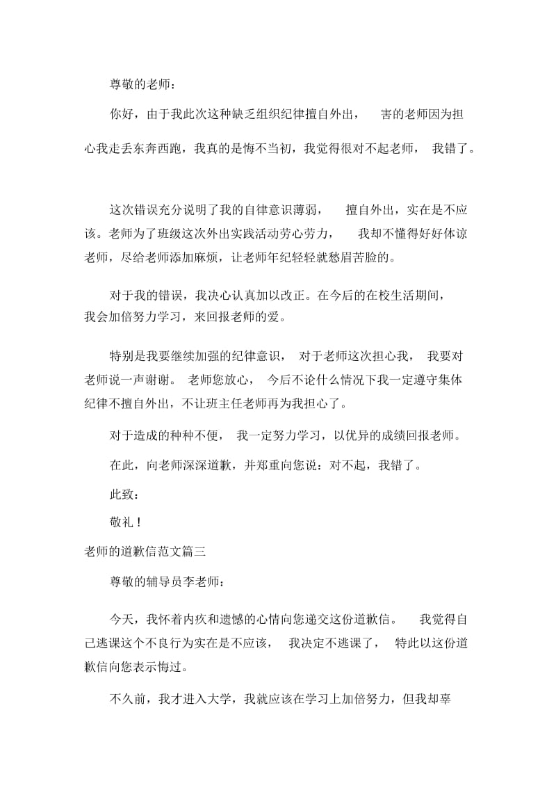 写给老师的一封道歉信范文.docx_第2页