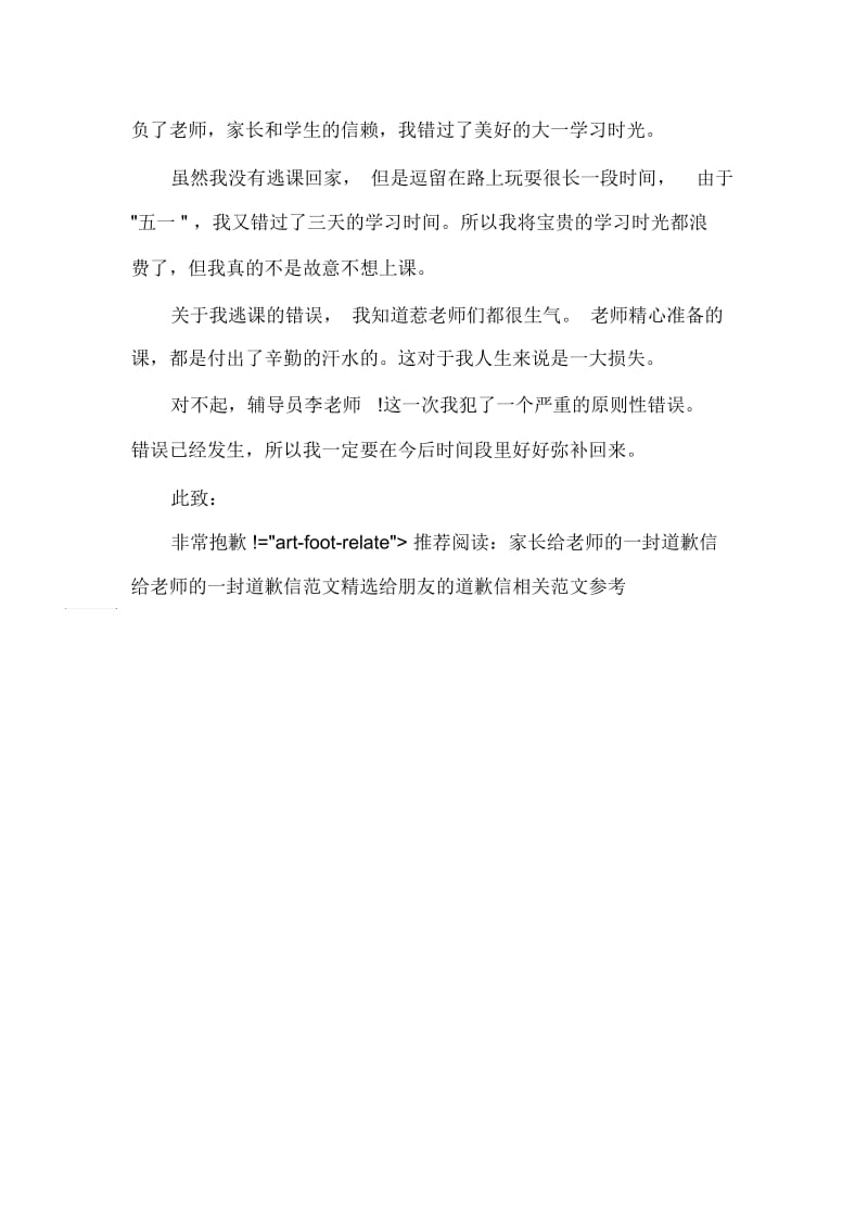 写给老师的一封道歉信范文.docx_第3页