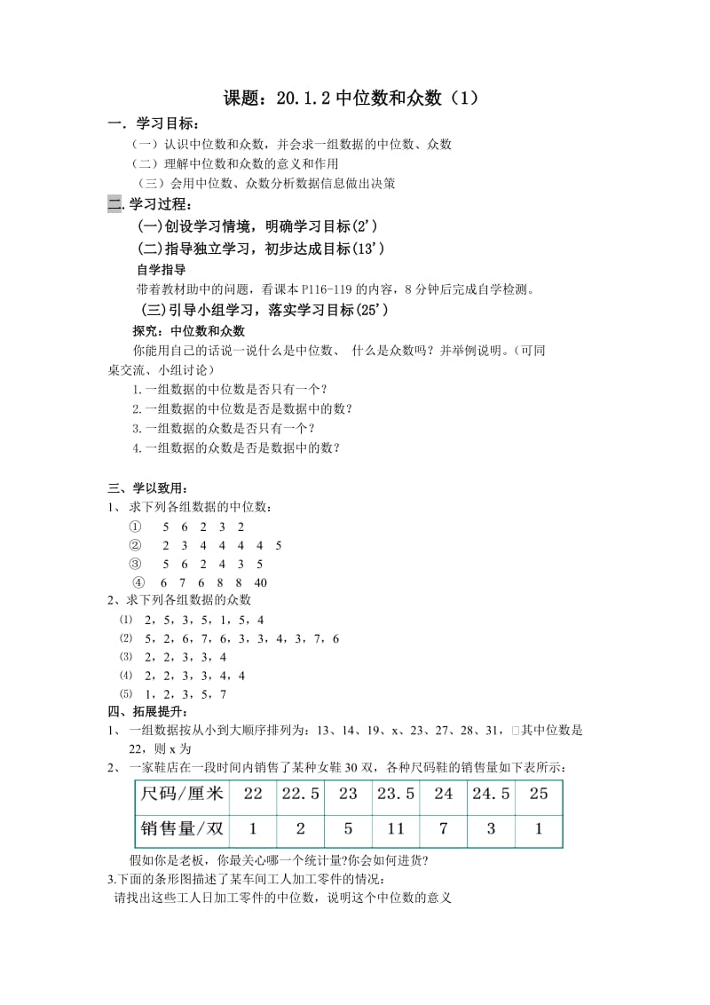 新人教版八年级数学下册《二十章　数据的分析20.1 数据的集中趋势 众数》教案_12.docx_第1页