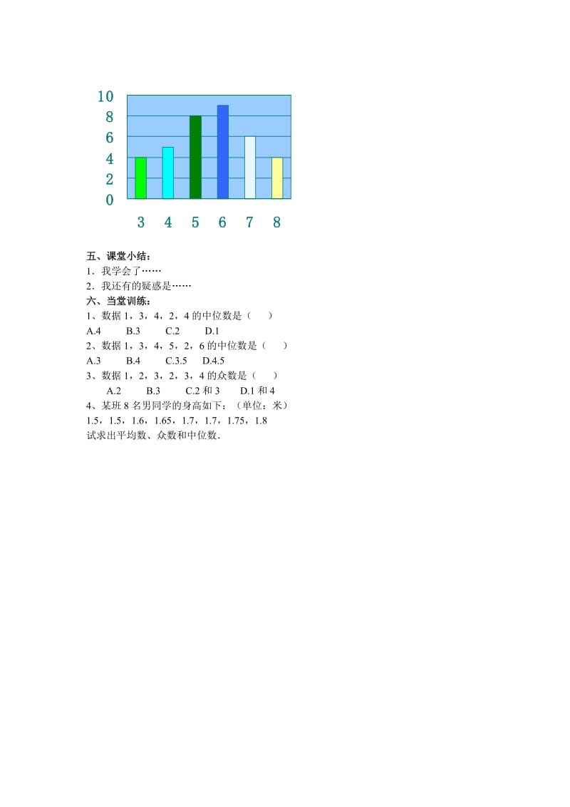 新人教版八年级数学下册《二十章　数据的分析20.1 数据的集中趋势 众数》教案_12.docx_第2页