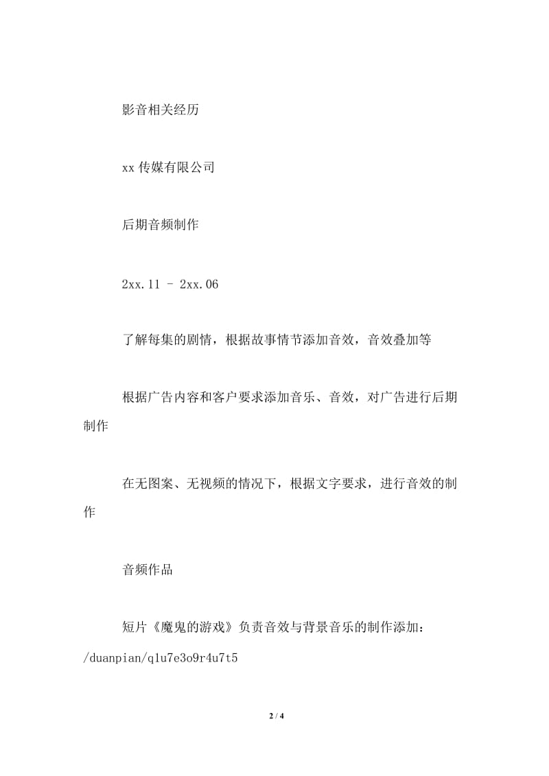 2021年录音师助理求职简历.doc_第2页