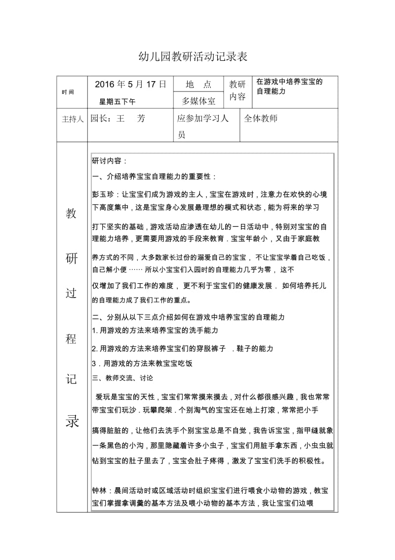 幼儿园教研活动记录554764.docx_第1页