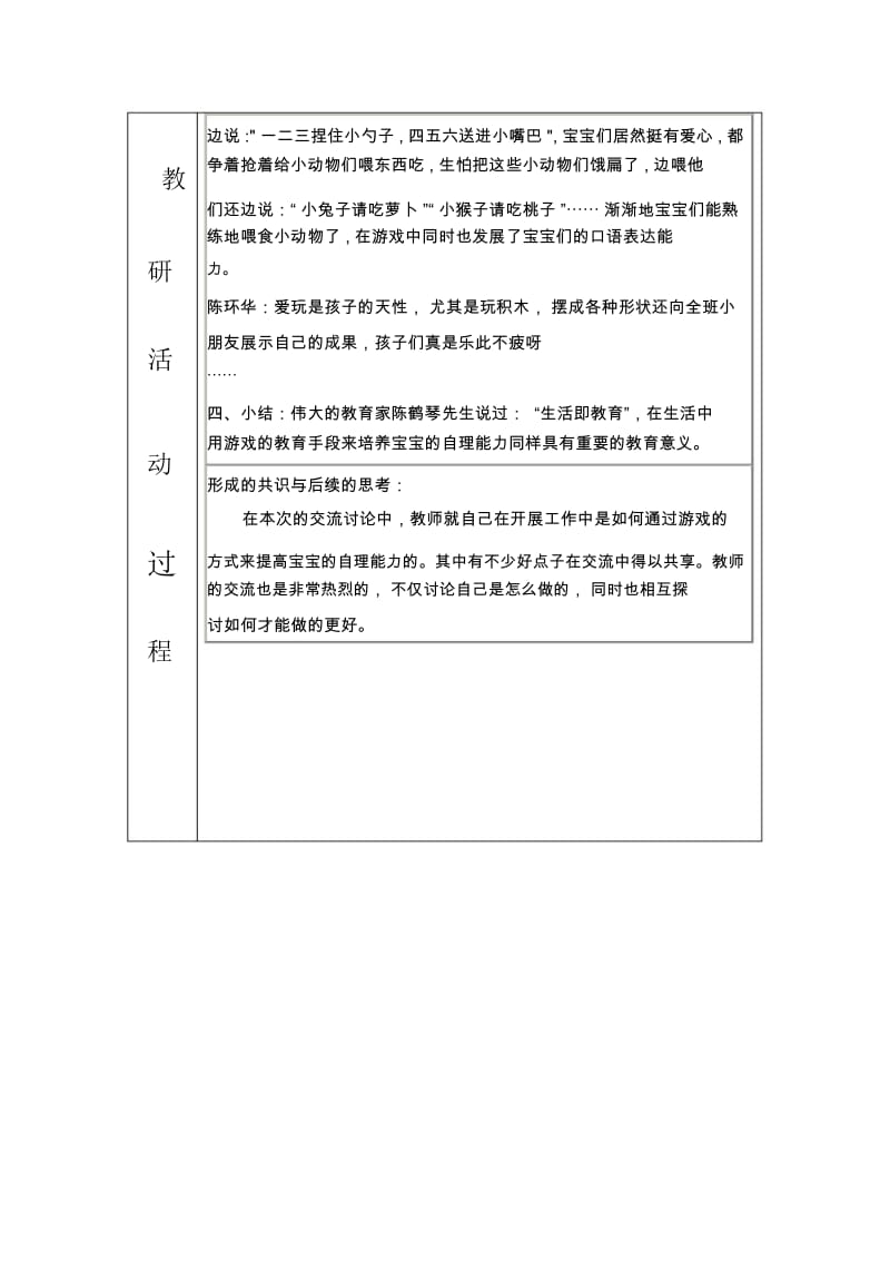 幼儿园教研活动记录554764.docx_第2页