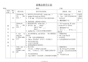 新概念英语册教学计划.doc