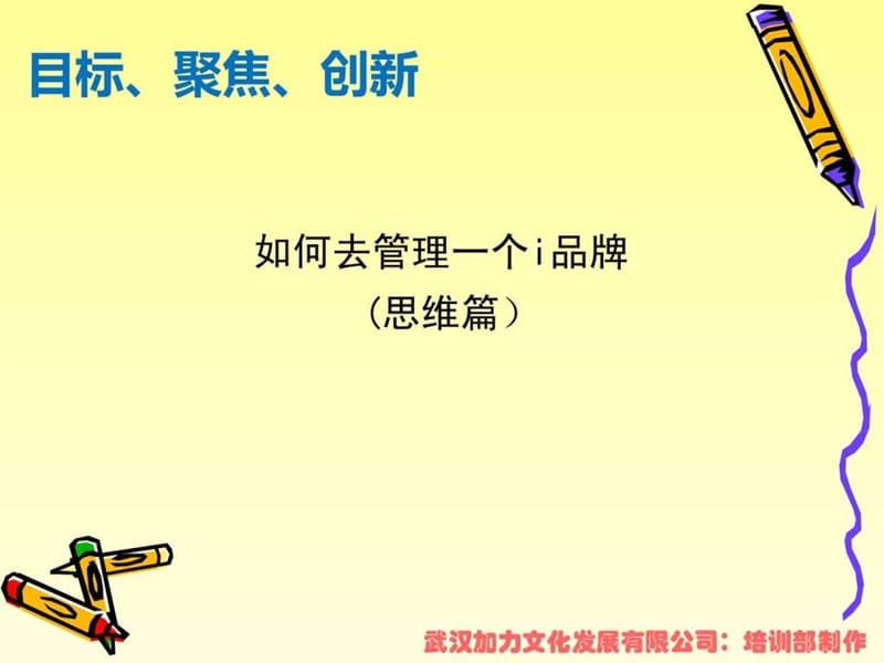 如何去管理一个i品牌课件.ppt_第1页