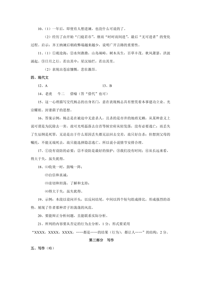 广东省广州市(番禺区、白云区)初中毕业生学业考试语文试卷答案.doc_第2页