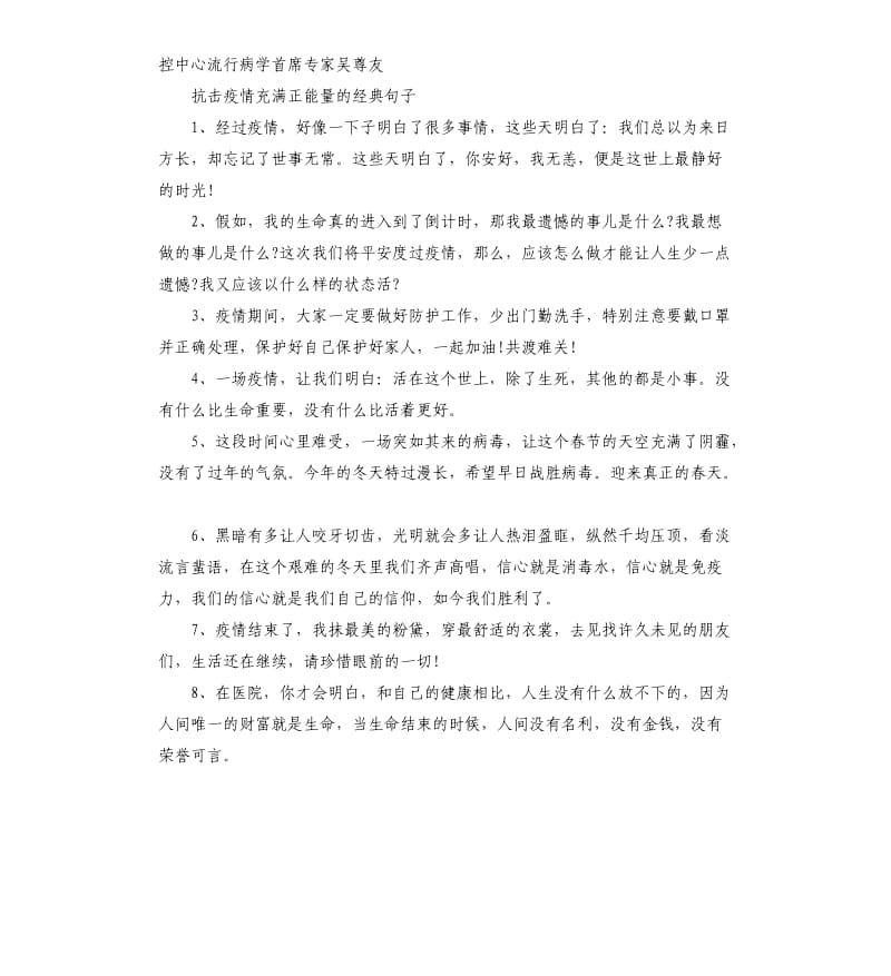 《开学第一课》经典语录.docx_第2页