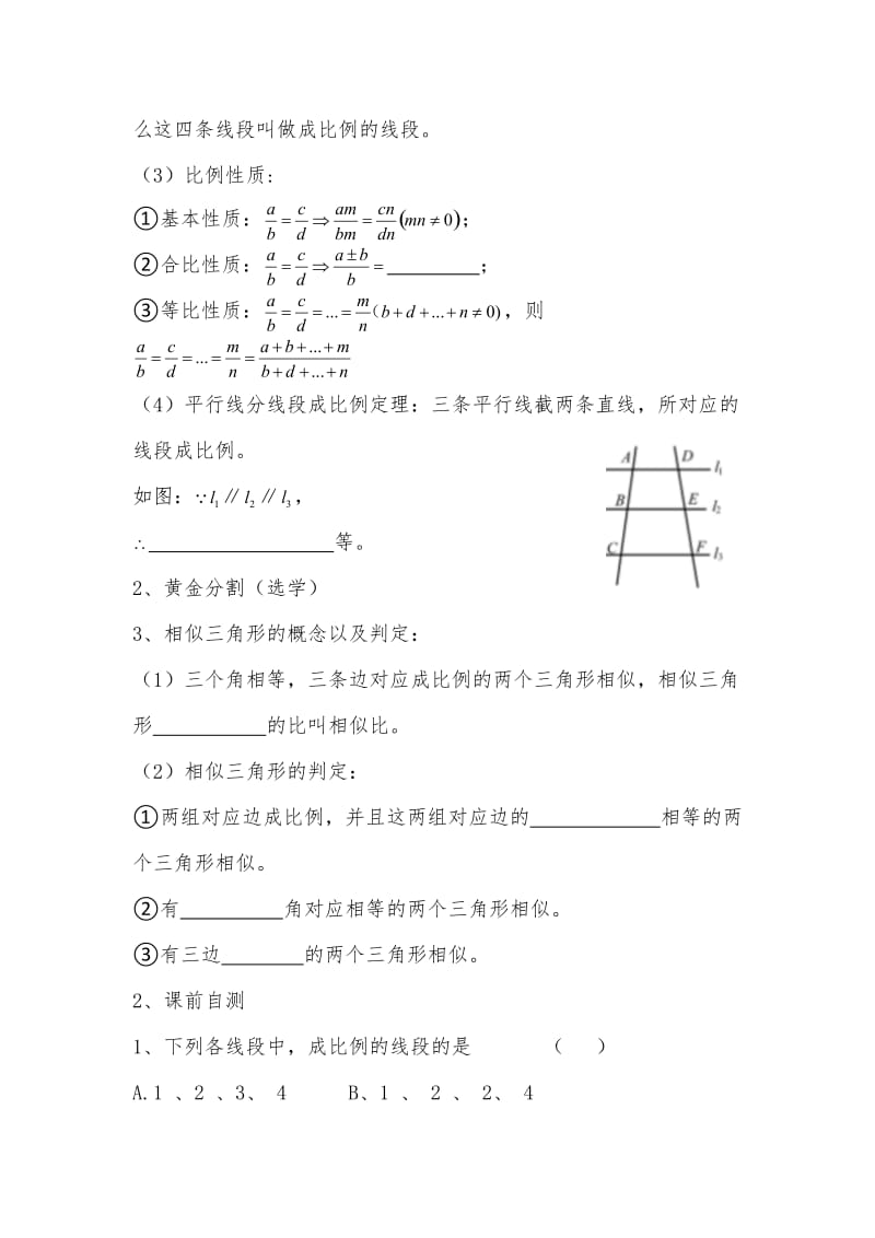 新人教版九年级数学下册《二十七章 相似 测试》教案_5.docx_第2页