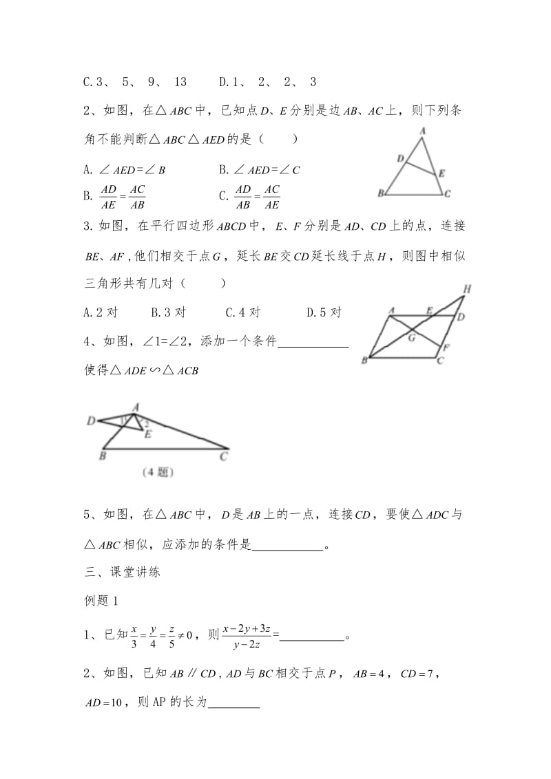 新人教版九年级数学下册《二十七章 相似 测试》教案_5.docx_第3页