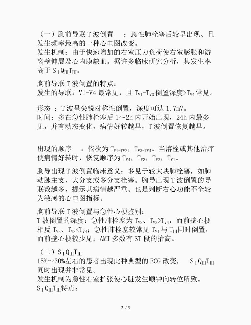 最新肺栓塞心电图表现（精品课件）.doc_第2页