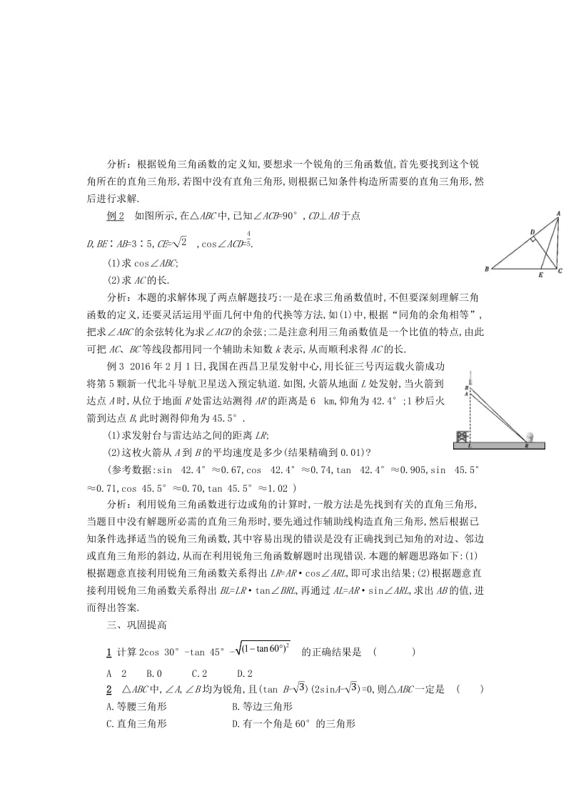 新人教版九年级数学下册《二十八章 锐角三角函数 复习题28》教案_2.docx_第3页