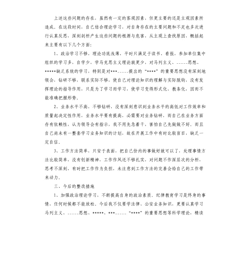 民警纪律作风整顿心得.docx_第2页