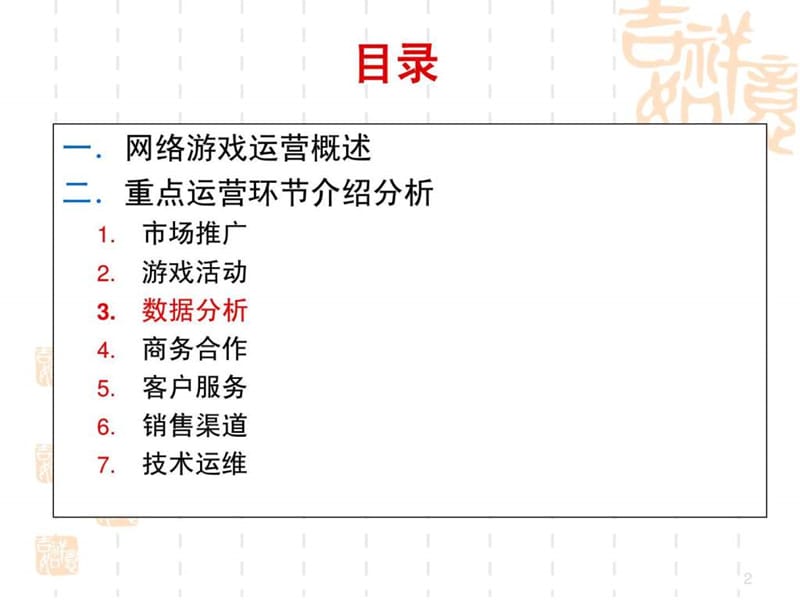 网络游戏运营执行方案数据分析课件.ppt_第2页