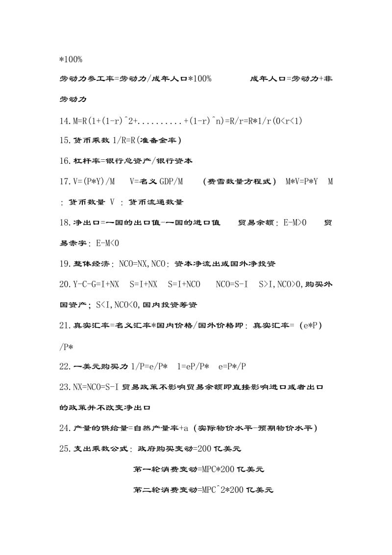 宏观经济学公式.doc_第2页