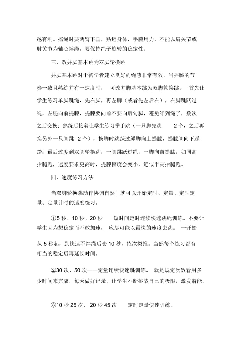 有效提高跳绳速度的方法.docx_第2页