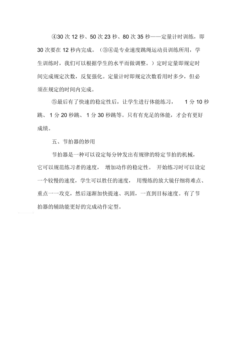 有效提高跳绳速度的方法.docx_第3页