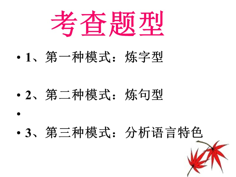 古代诗歌鉴赏之语言鉴赏ppt课件.ppt_第2页