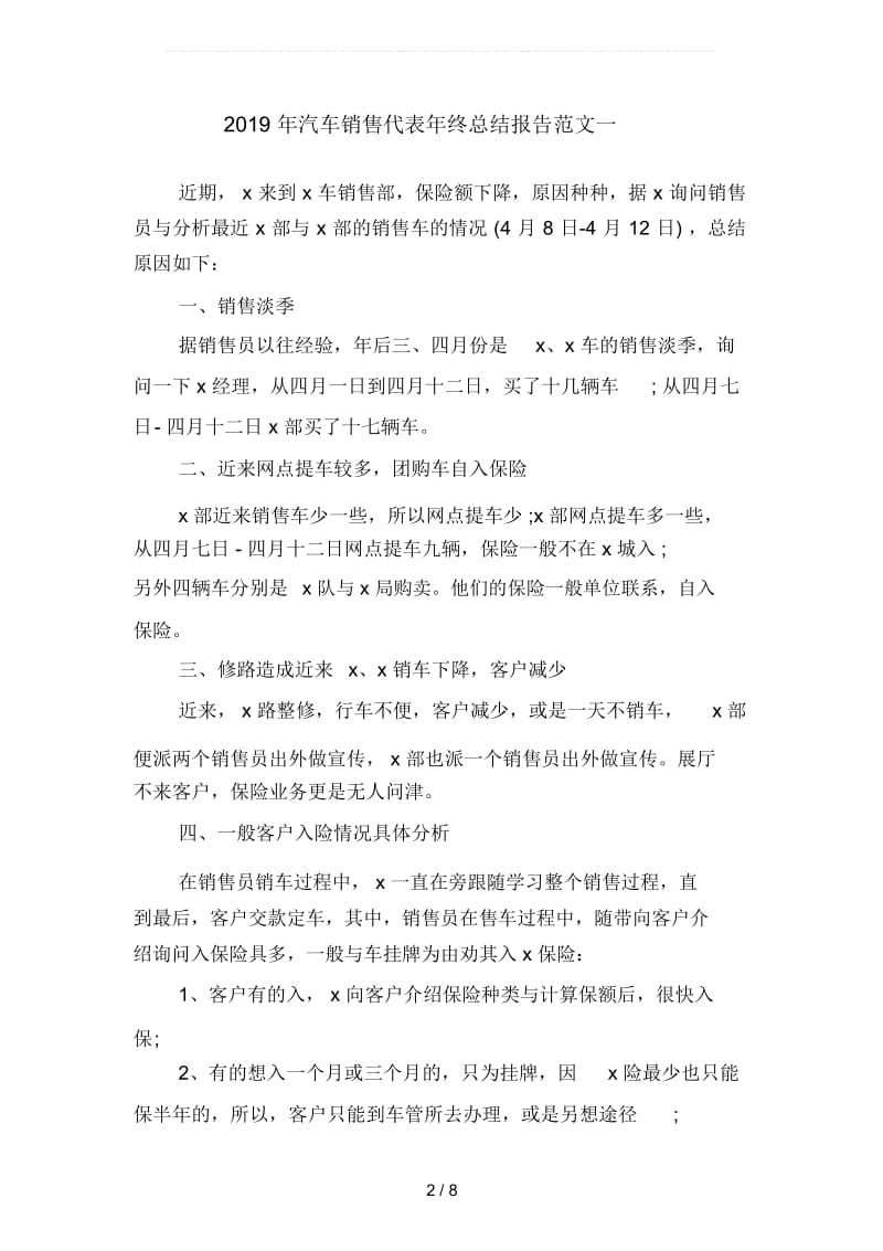 2019年汽车销售代表年终总结报告范文(二篇).docx_第2页