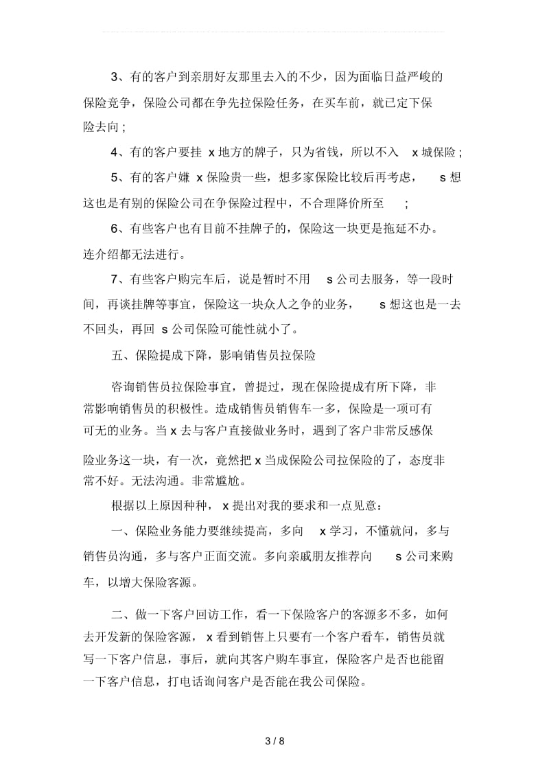 2019年汽车销售代表年终总结报告范文(二篇).docx_第3页