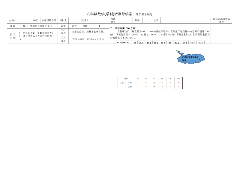 新人教版八年级数学下册《二十章　数据的分析20.2 数据的波动程度方差的应用》教案_17.docx_第1页