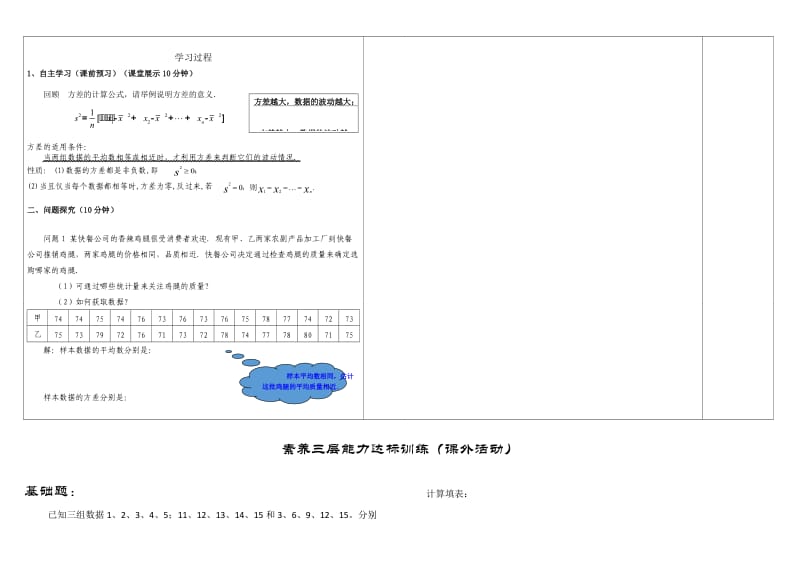 新人教版八年级数学下册《二十章　数据的分析20.2 数据的波动程度方差的应用》教案_17.docx_第2页