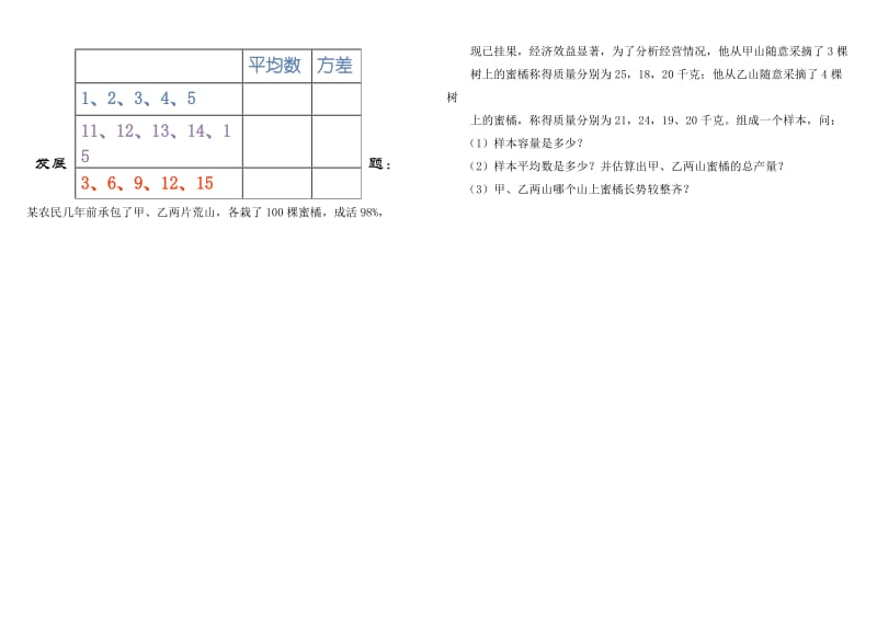 新人教版八年级数学下册《二十章　数据的分析20.2 数据的波动程度方差的应用》教案_17.docx_第3页