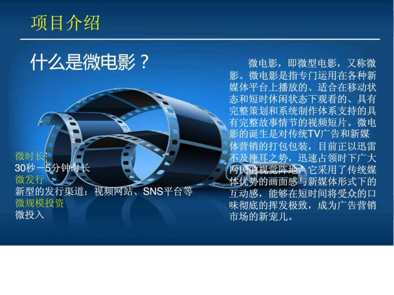 微电影项目方案文库课件.ppt_第3页