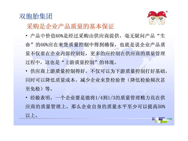 如何开发与管理供应商课件.ppt_第3页