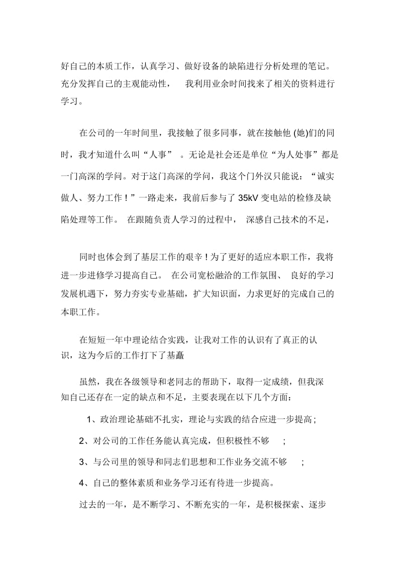 工厂电工试用期转正自我评价.docx_第3页