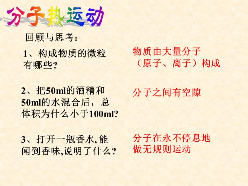 新人教版九年级物理下册《十三章　内能本章复习课》课件_4.ppt_第2页