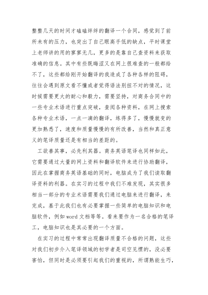 2021商务英语笔译个人实习报告.docx_第2页