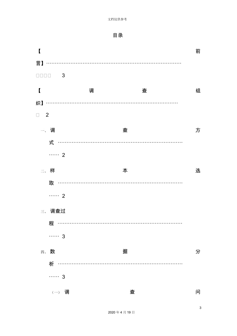 战略品牌管理报告.docx_第3页