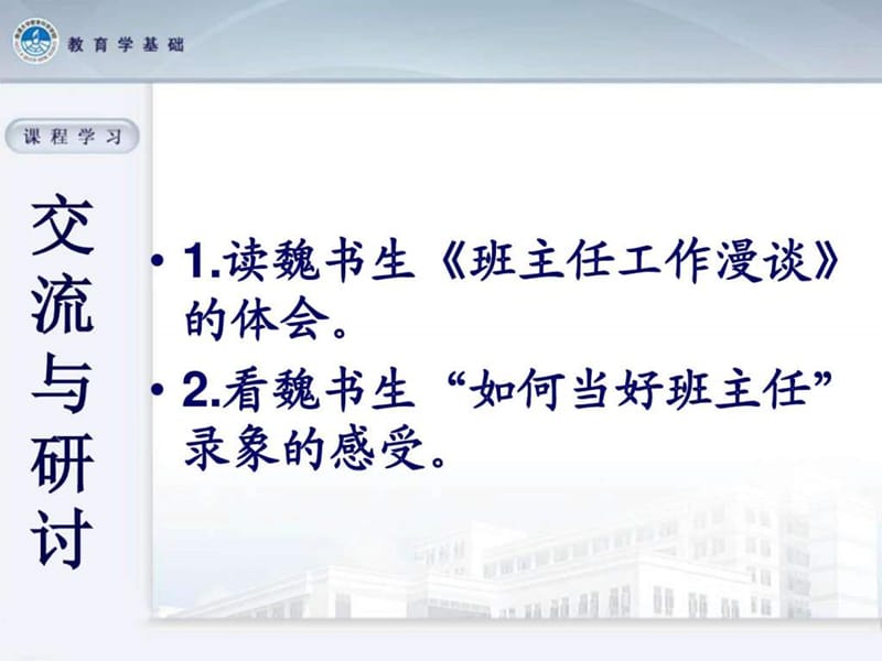 如何做好班主任工作自我管理与提升求职职场文档课件.ppt_第2页