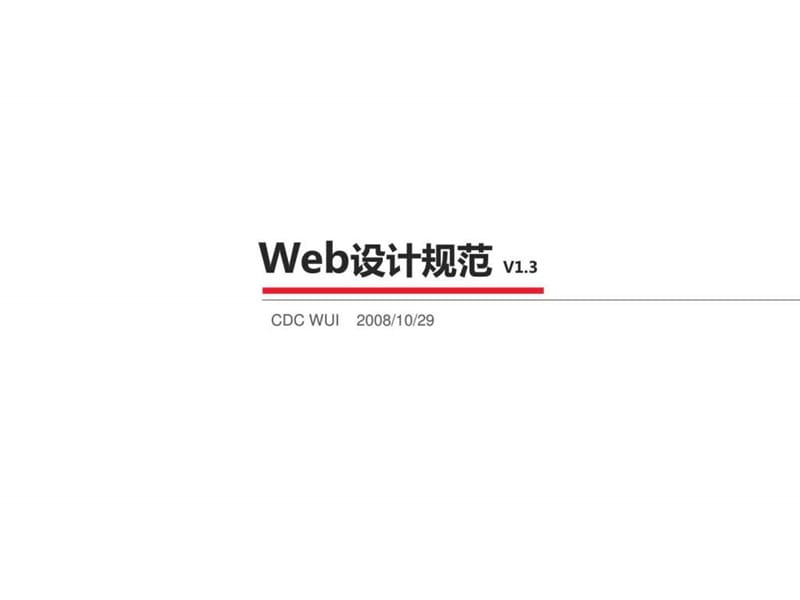 腾讯网web页面设计规范(5)课件.ppt_第2页