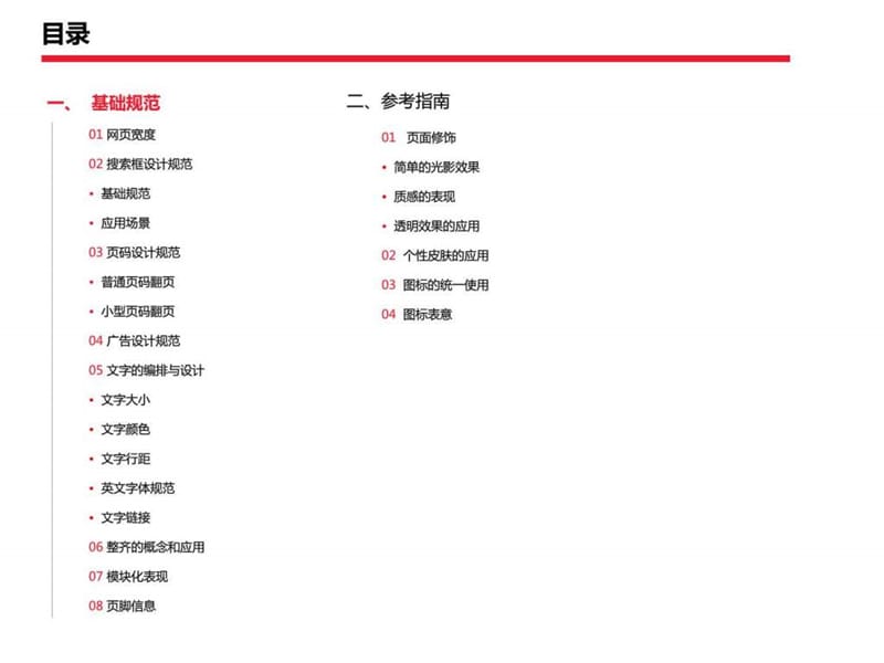 腾讯网web页面设计规范(5)课件.ppt_第3页