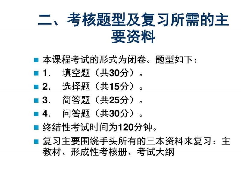 物业工程管理第十二讲(5)课件.ppt_第3页