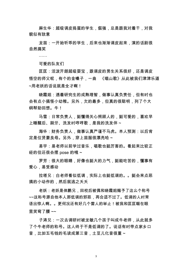 2019年暑期志愿者义务支教个人总结(二篇).docx_第3页