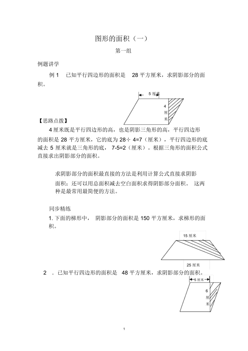 小学奥数练习题.docx_第1页