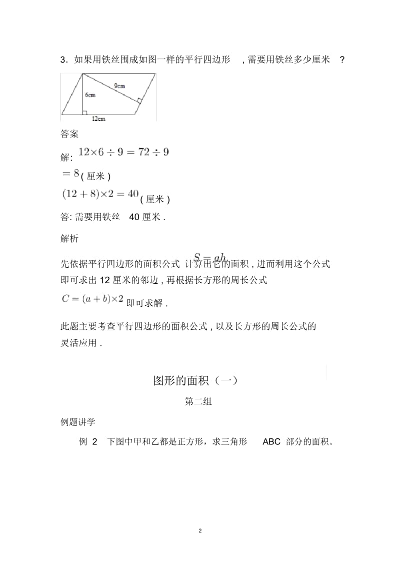 小学奥数练习题.docx_第2页