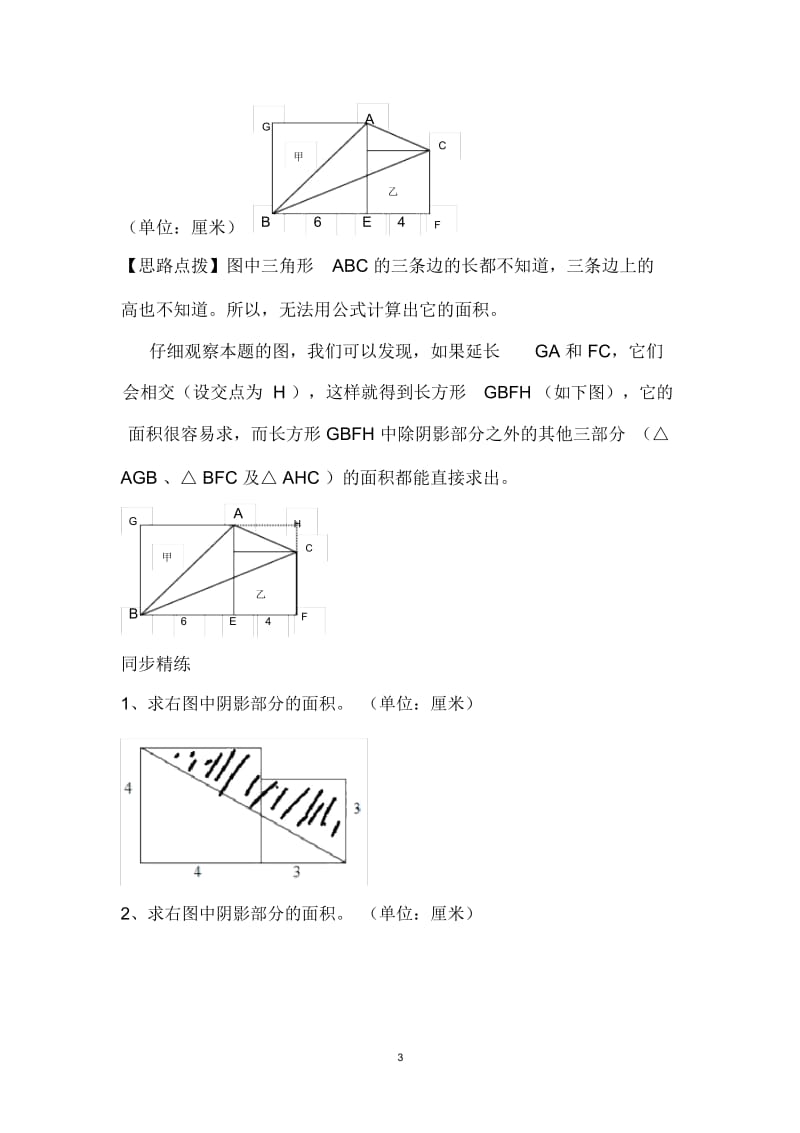 小学奥数练习题.docx_第3页