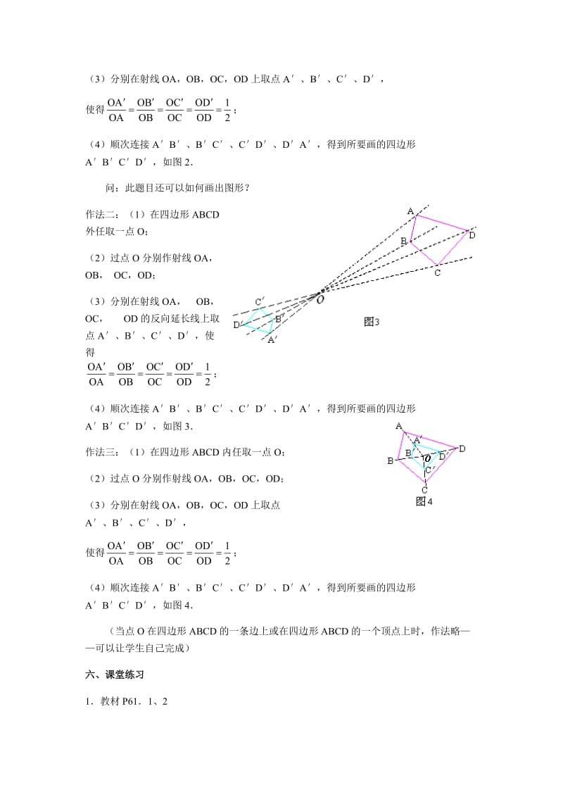 新人教版九年级数学下册《二十七章 相似 27.3 位似 位似图形概念》教案_7.docx_第3页