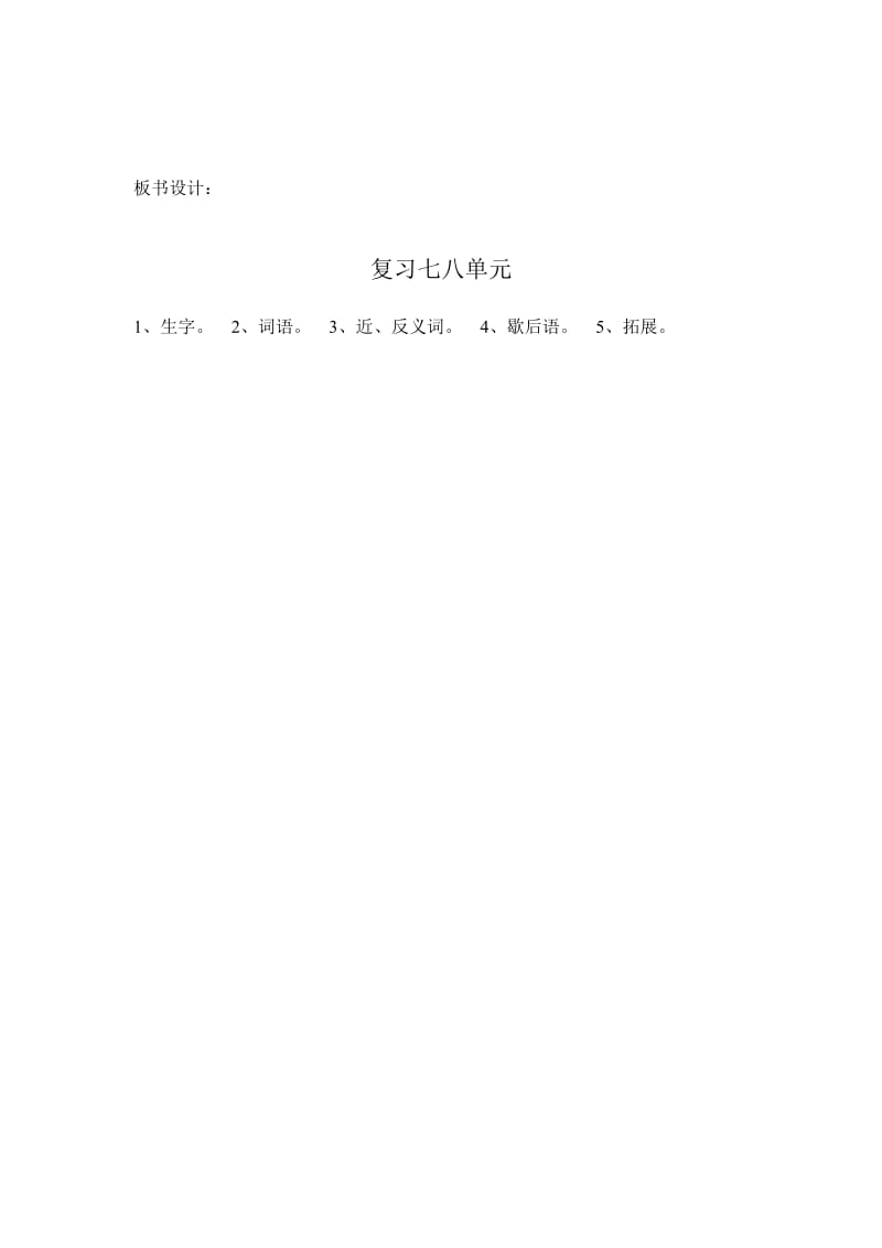 新人教版（部编）三年级语文下册《七单元语文园地》研讨课教案_2.doc_第2页