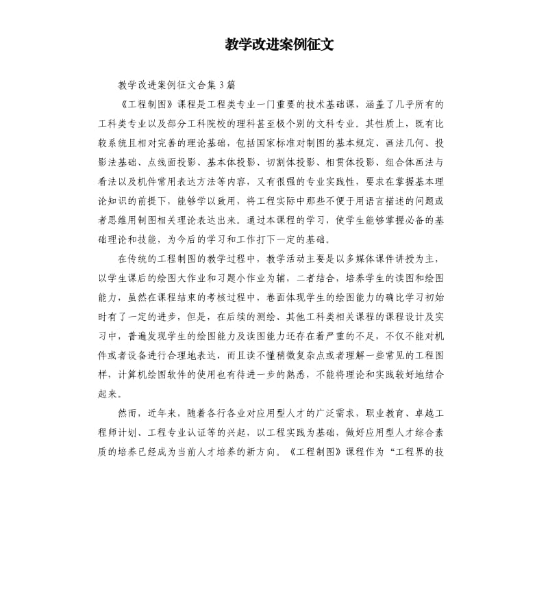 教学改进案例征文.docx_第1页