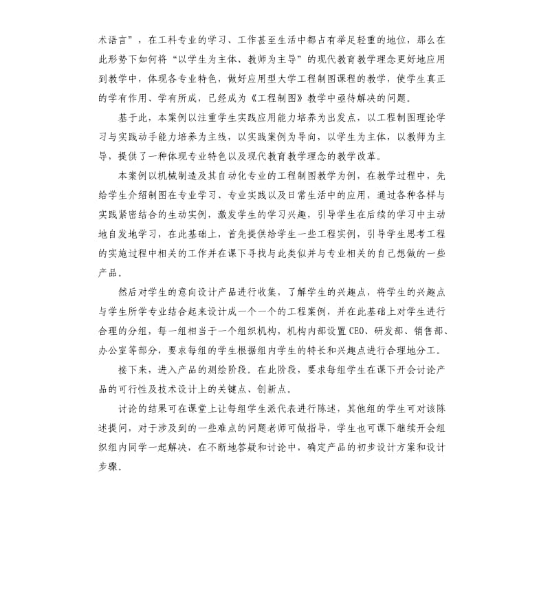 教学改进案例征文.docx_第2页