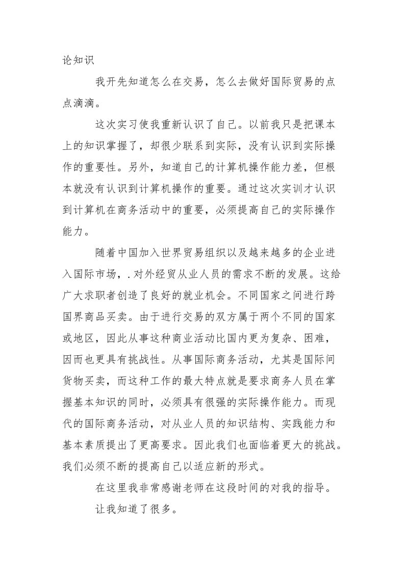 2021国际商务实习报告精选.docx_第2页